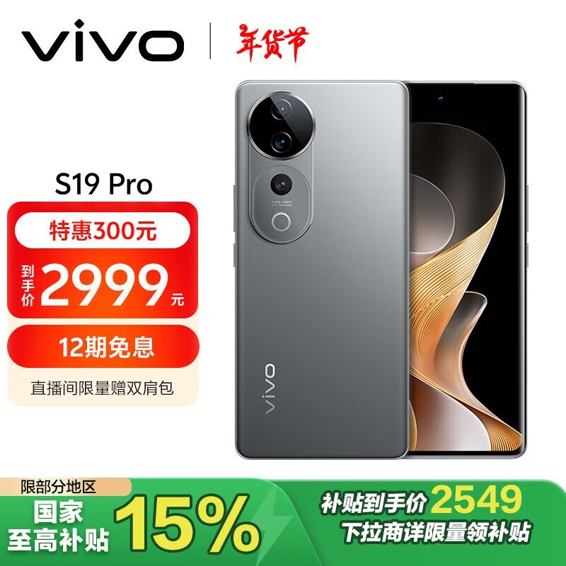 vivo S19 Pro(12GB/256GB)