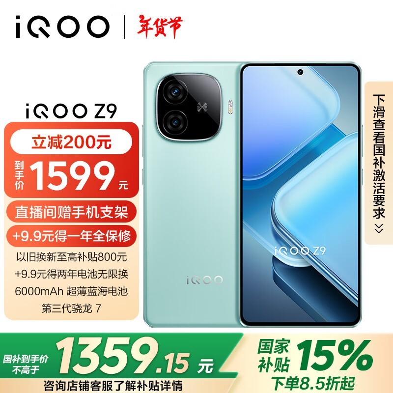 iQOO Z9(12GB/256GB)