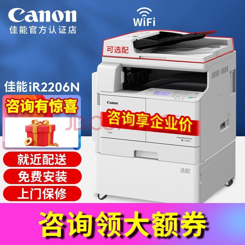 佳能（Canon）iR 2206N 2206AD 2206L 2425 2925激光复印机a3a4打印复印扫描机一体机复合机商用大型打印机办公 黑白iR2206N【打印+复印+扫描+网络+无线】