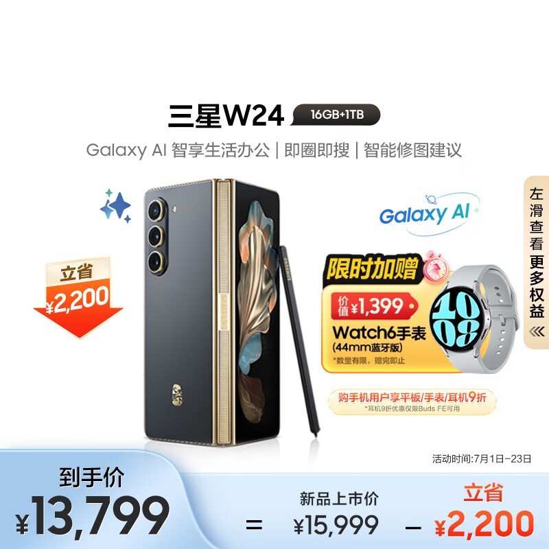  W2416GB/1TB