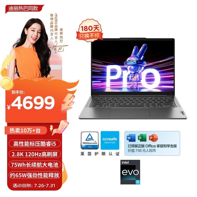 【手慢无】联想小新pro14轻薄笔记本电脑 仅售4689元