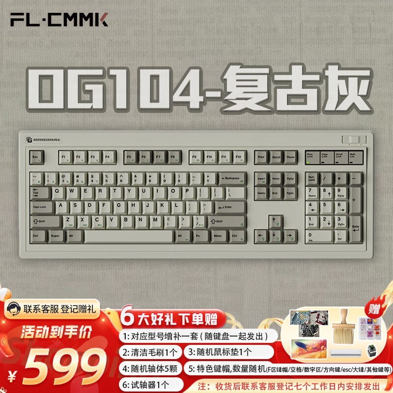 腹灵 OG104(冰锋银轴)