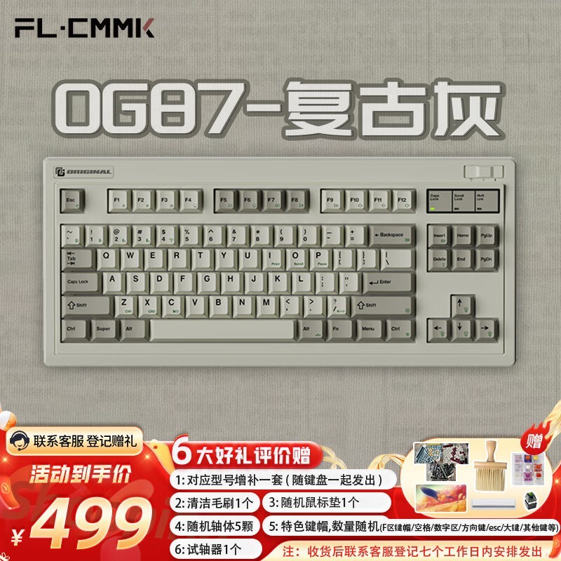 腹灵 OG87 冰薄荷轴