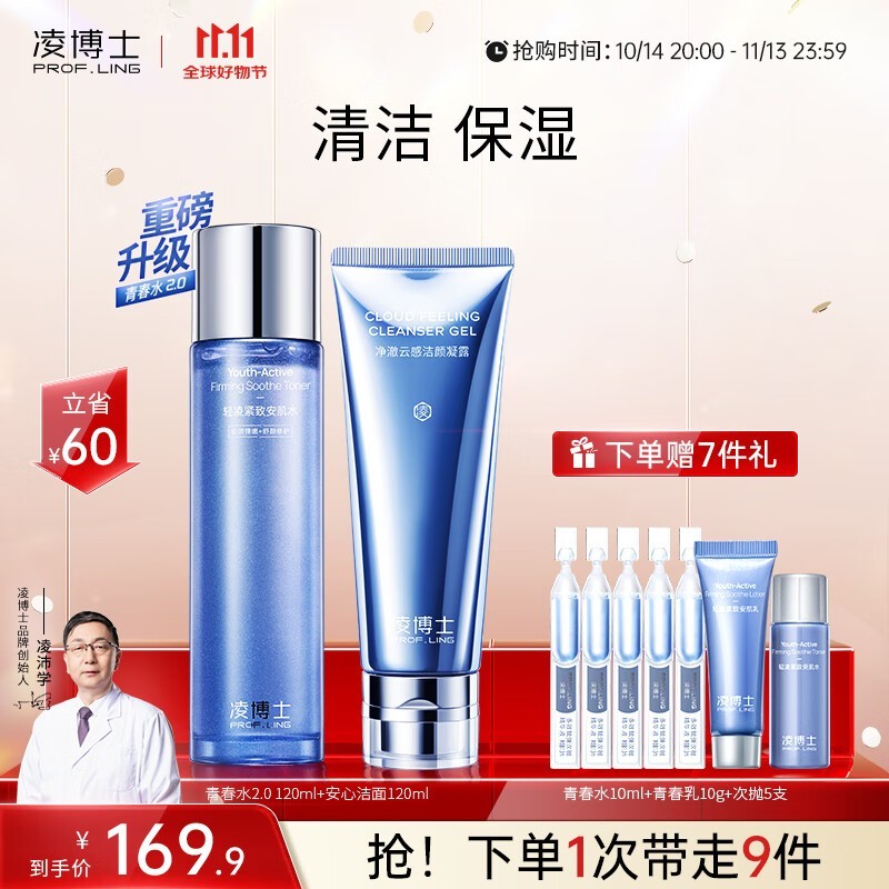 Prof.Ling 販ʿ ʱ󰲼ˮ120ml+Ľ120ml 169Ԫ