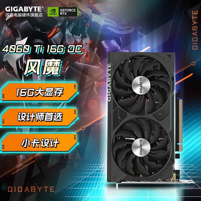 技嘉RTX 4060 Ti显卡3499元秒杀!