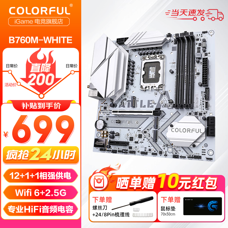 ߲ʺ B760M-WHITE WIFI D4  629Ԫ