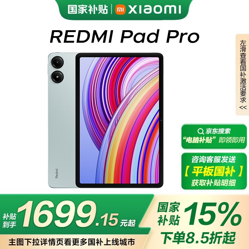 С��Redmi Pad Proƽ����Ե��ּ�1690Ԫ ������һ�꾩�����ۣ�
