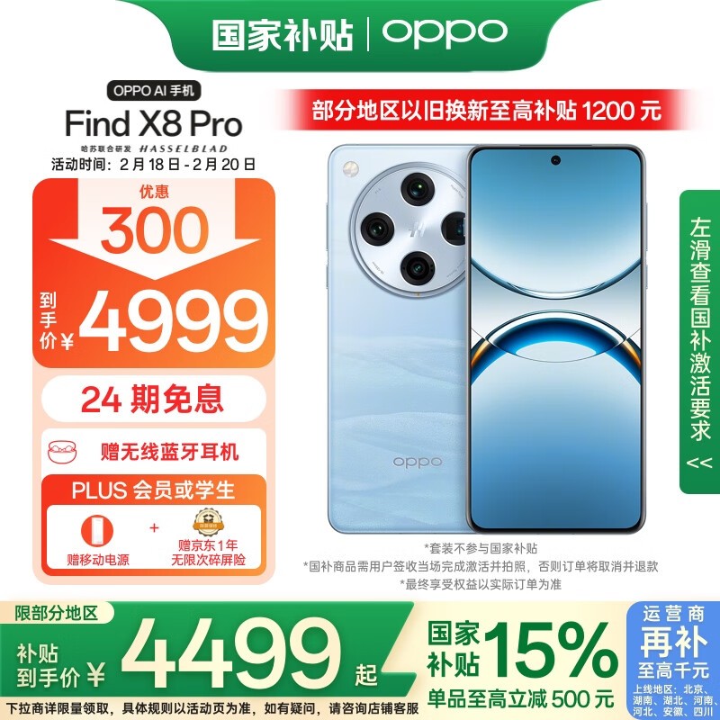 OPPO Find X8 Pro(12GB/256GB)