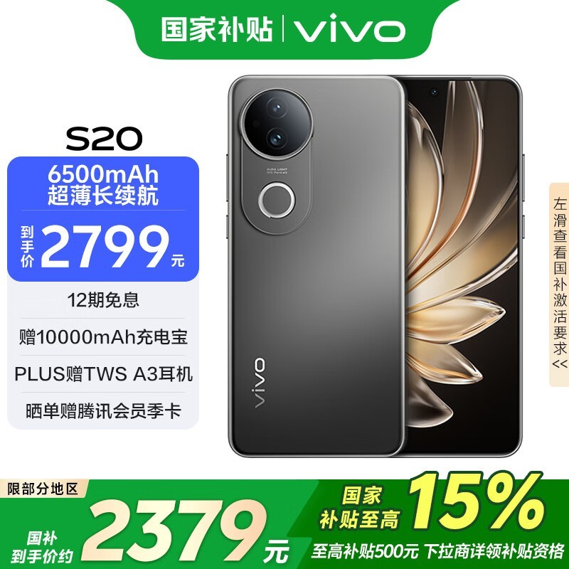 vivo S20(12GB/512GB)