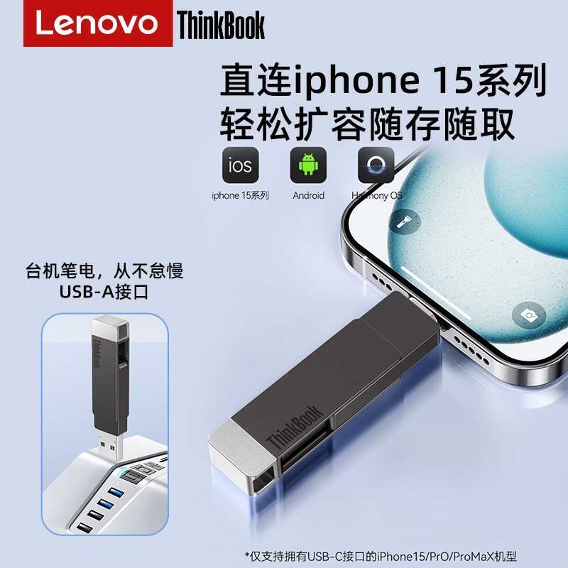 88VIP：ThinkBook 联想手机u盘typec双接口32g电脑两用内存扩容优盘可插华为苹果15