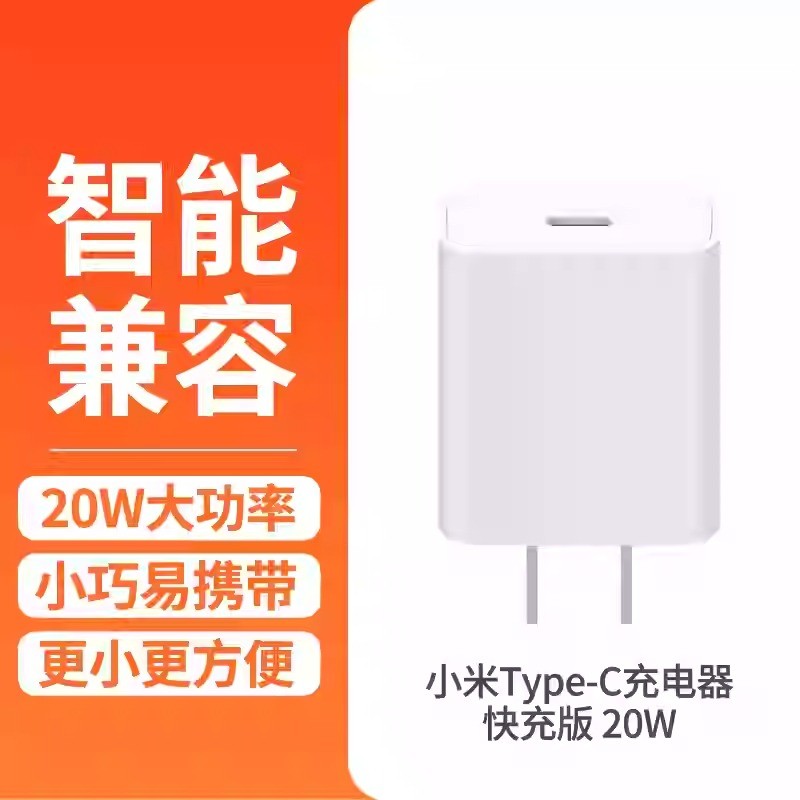 88VIP：小米 Xiaomi 米家 小米20w充电器快充版