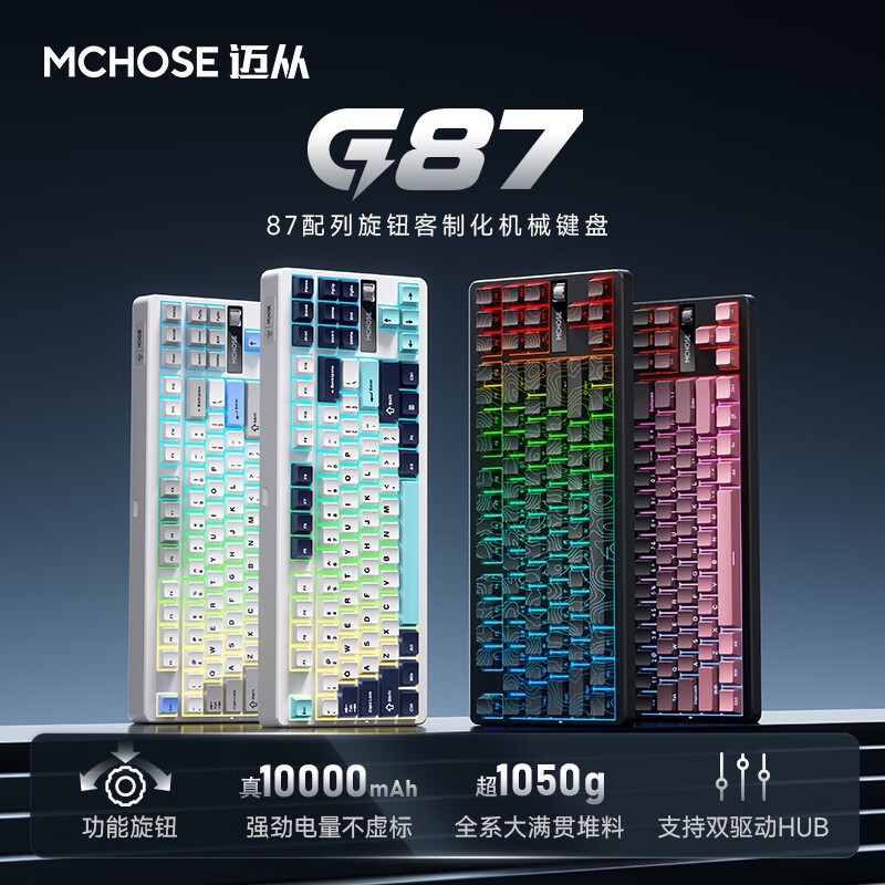 迈从 MCHOSE G87 87键 三模机械键盘 清云白 冰影轴 RGB