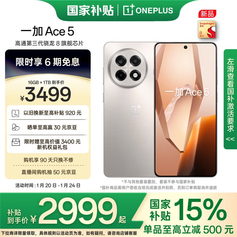 一加 Ace 5(16GB/1TB)