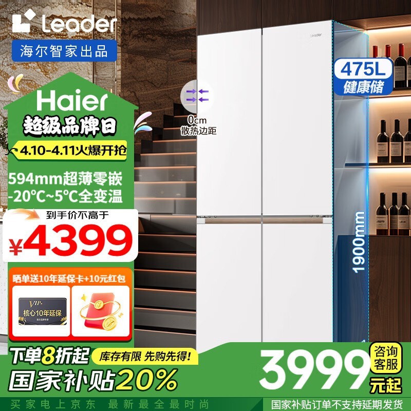 海尔智家冰箱508，原价5999现3999