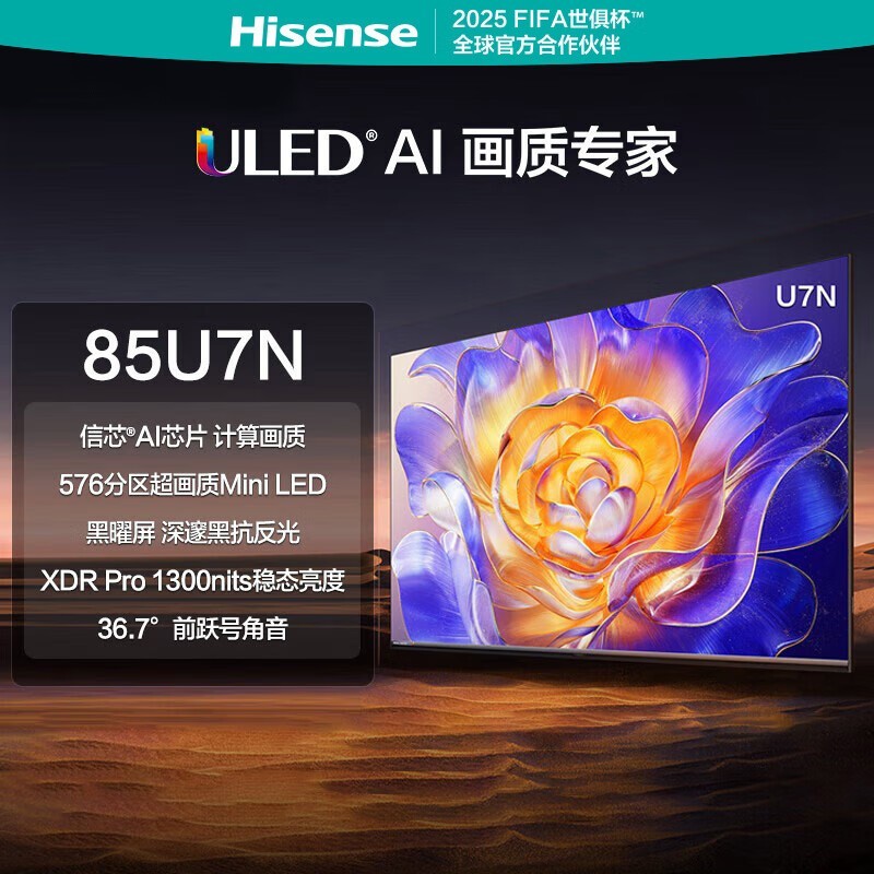 Hisense 85U7N 85ӢҺӾŻݼ16999Ԫ