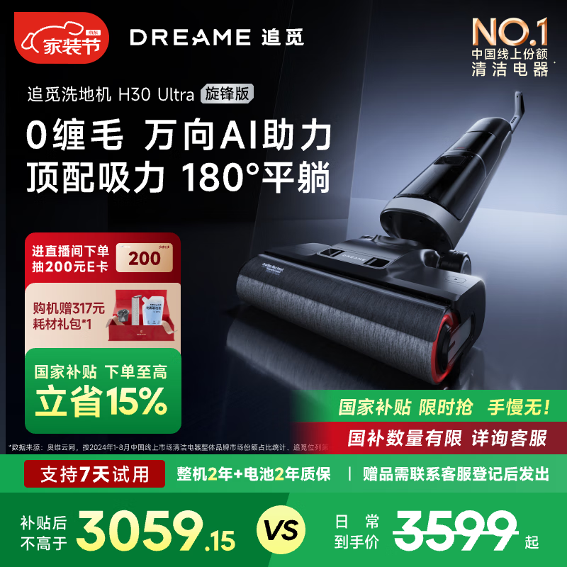 ׷dreame H30 UltraϴػŻݼ2469Ԫ