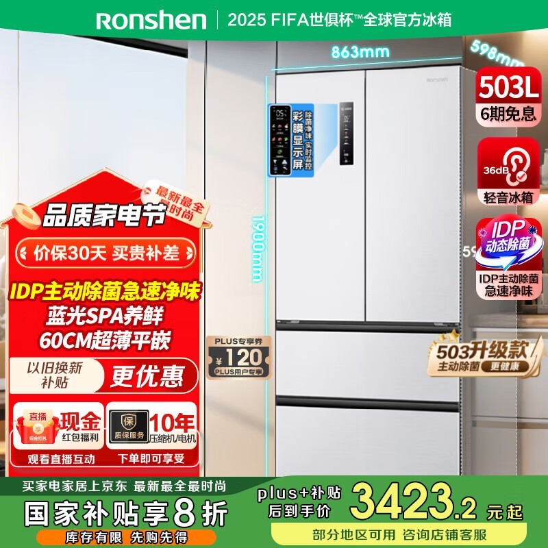 容声503pro冰箱京东优惠，到手价3103元