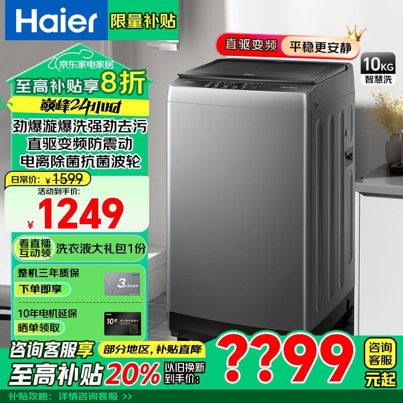 Haier XQB100-BZ6088ֱƵϴ»ֵŻ