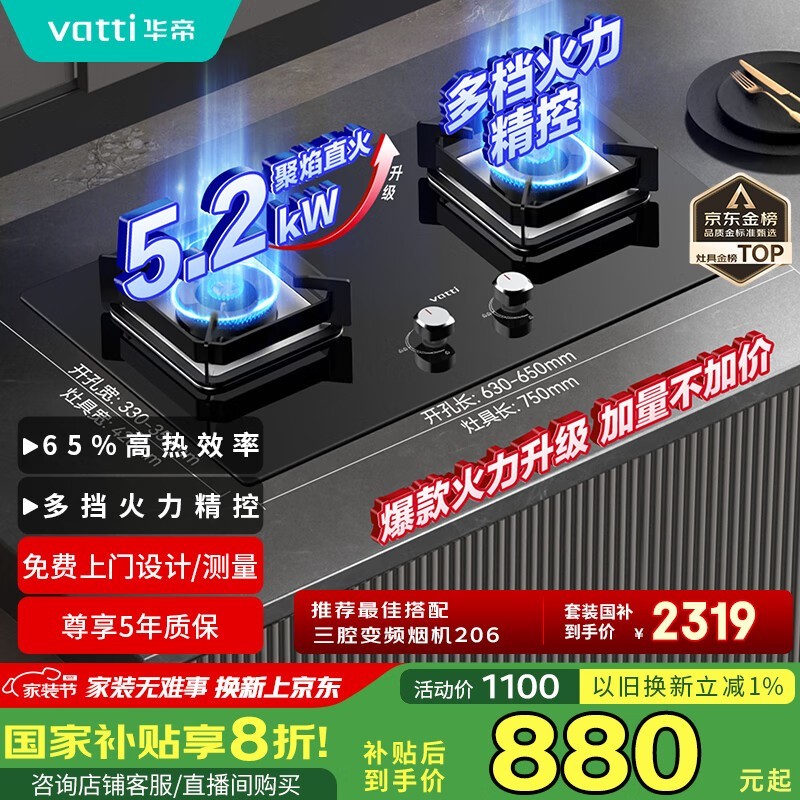 华帝 i10072B 天然气