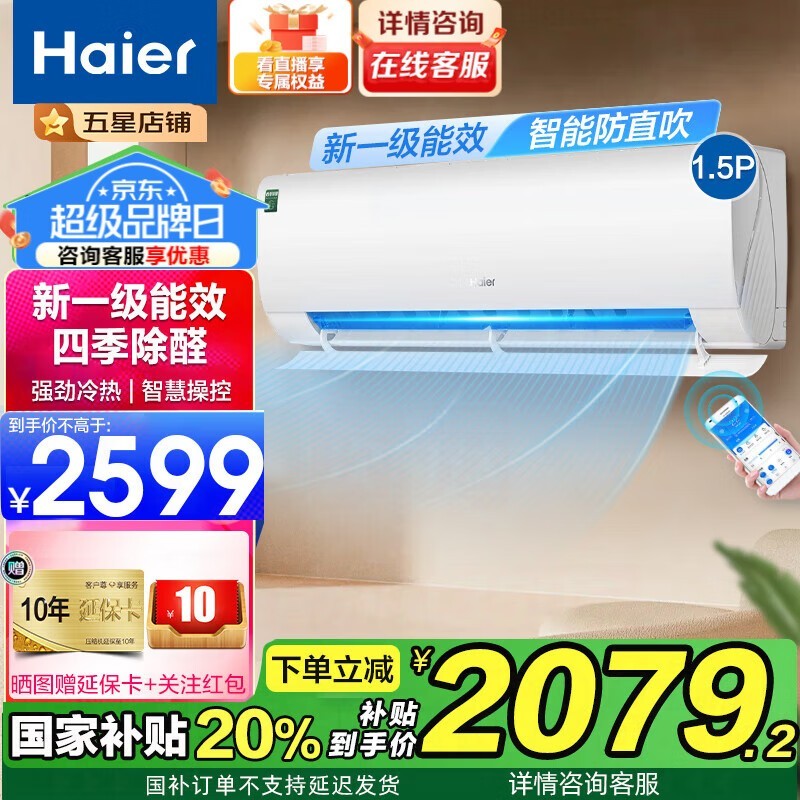 Haierˬϵ1ƥƵʡյ2039Ԫ