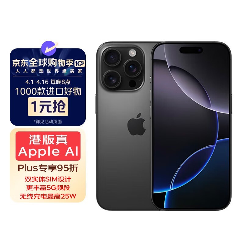 ȫƻiPhone 16 Proɫѽ澩ʺü7454Ԫ
