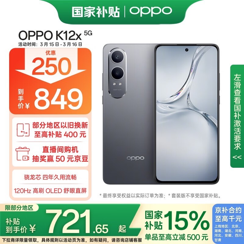 OPPO K12x 5Gֻڴǿܽ716Ԫ