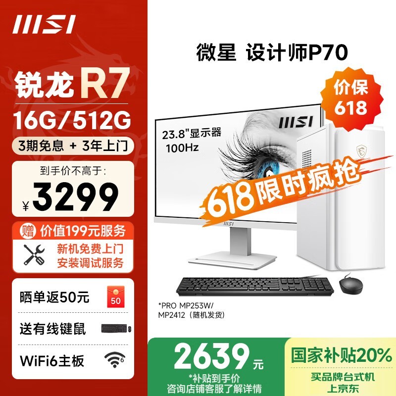 msi΢ CreatorʦP70(R7 5700G/16G/512G/23.8Ӣ)