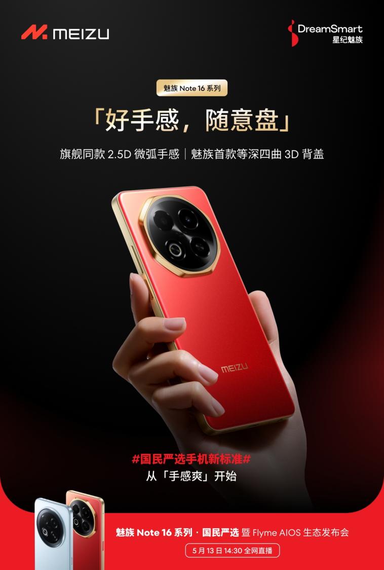 ÐǼÍ÷È×åÐÂÆ··¢²¼»á5ÔÂ13ÈÕ¾ÙÐÐ ¹úÃñÑÏÑ¡÷È×åNote16ϵÁÐÕ½Éñ¹éÀ´