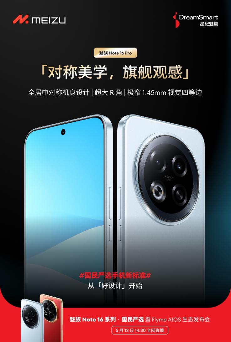 ÐǼÍ÷È×åÐÂÆ··¢²¼»á5ÔÂ13ÈÕ¾ÙÐÐ ¹úÃñÑÏÑ¡÷È×åNote16ϵÁÐÕ½Éñ¹éÀ´