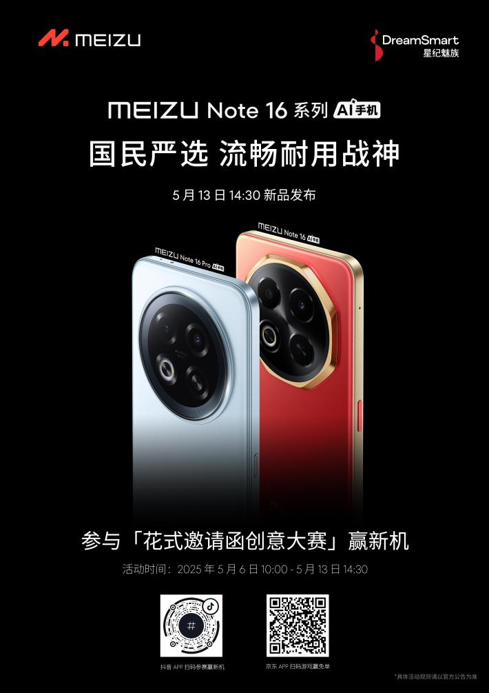 ÐǼÍ÷È×åÐÂÆ··¢²¼»á5ÔÂ13ÈÕ¾ÙÐÐ ¹úÃñÑÏÑ¡÷È×åNote16ϵÁÐÕ½Éñ¹éÀ´