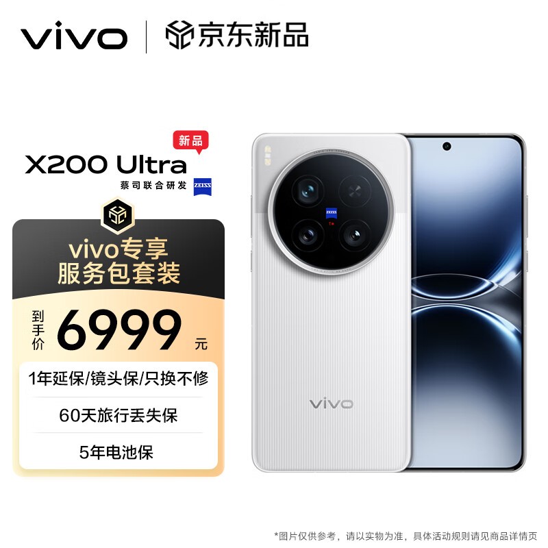 vivo X200 Ultra京东优惠,原价6999到手6349