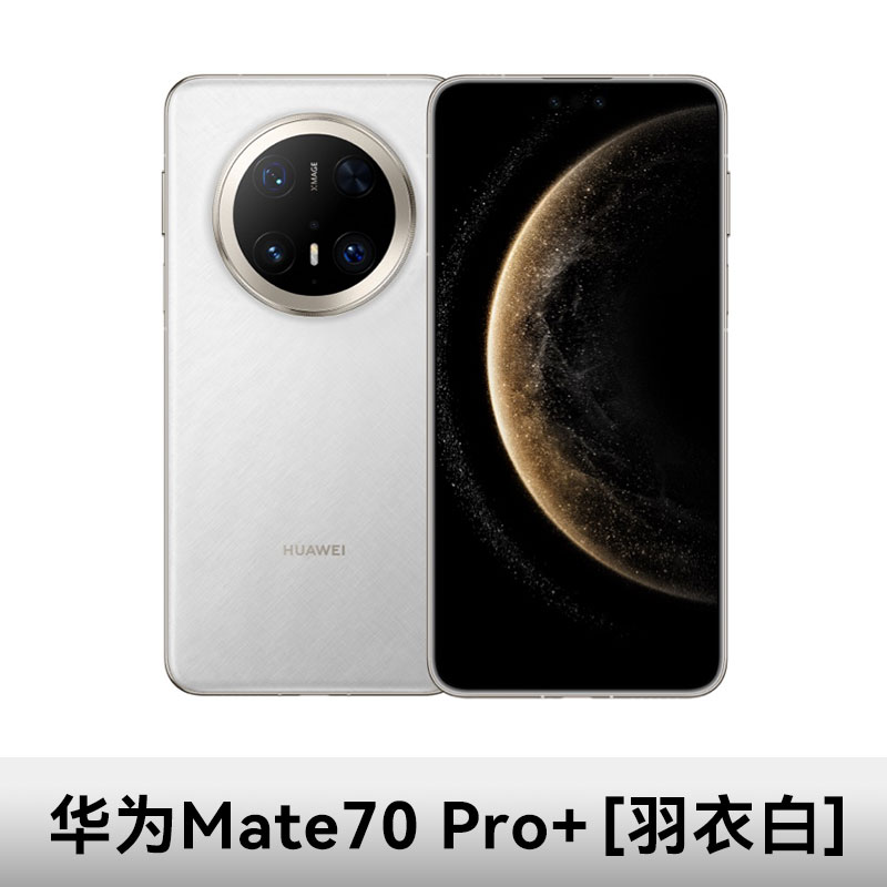 华为Mate 70 Pro+羽衣白16GB+512GB天猫促销