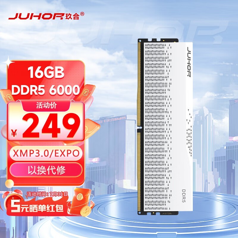 【手慢无】JUHOR 玖合 星域系列 DDR5 台式机内存 16GB CL46 249元抢购中