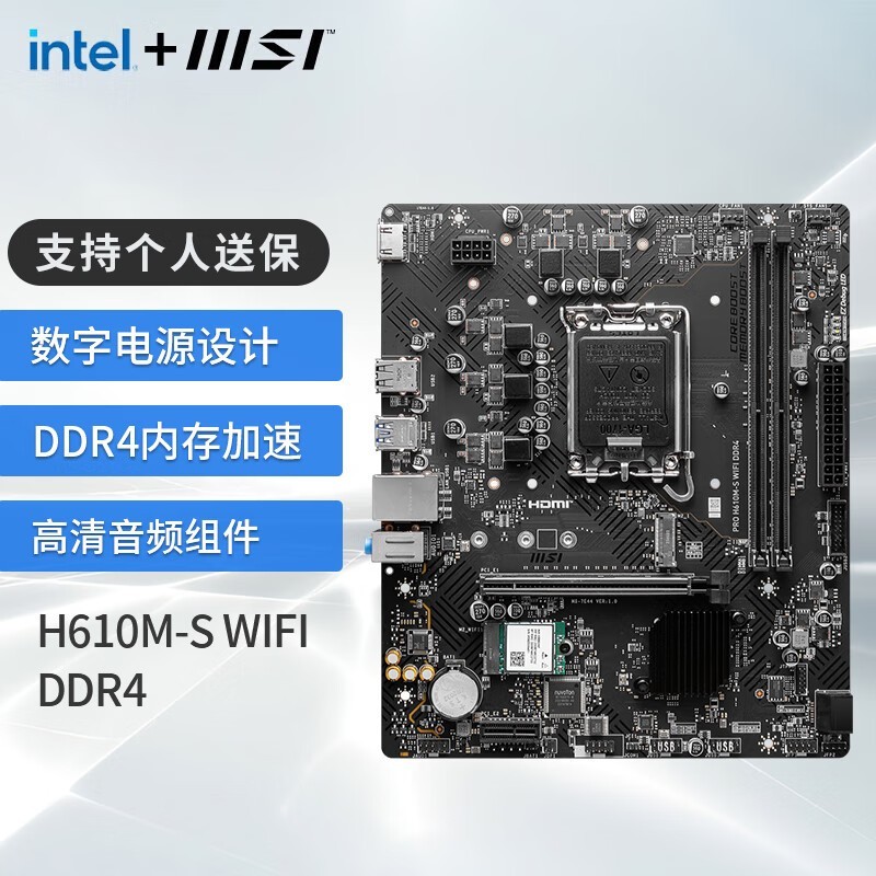 ΢ PRO H610M-S WIFI DDR4