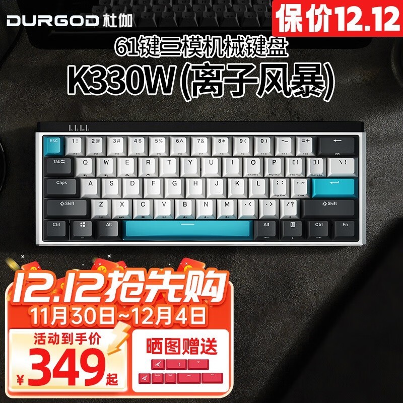 杜伽K330W多模无线机械键盘仅售399元!限时优惠抢购中!