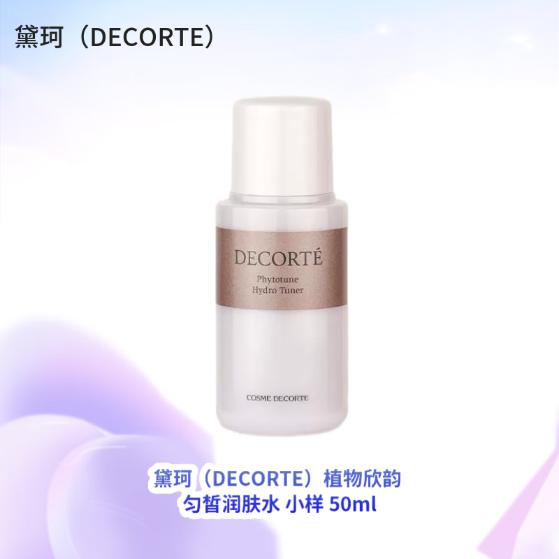 COSME DECORTEֲ ˮС50ml12.71Ԫ