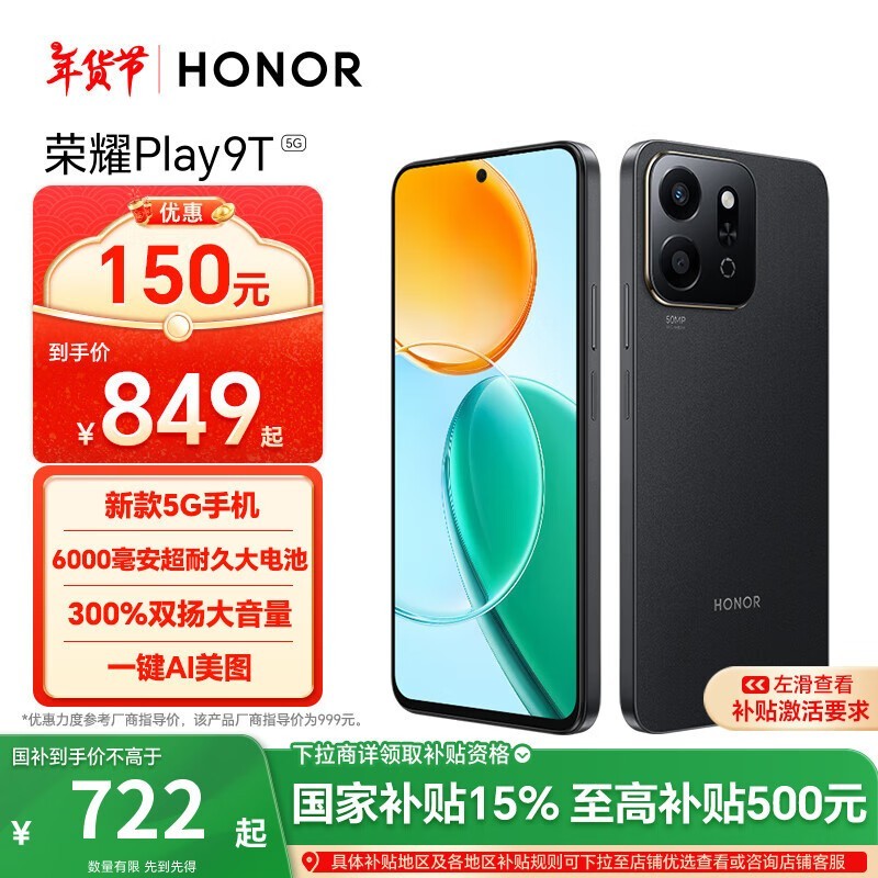 ҫHONOR Play9T 5GֻŻϮ789Ԫ