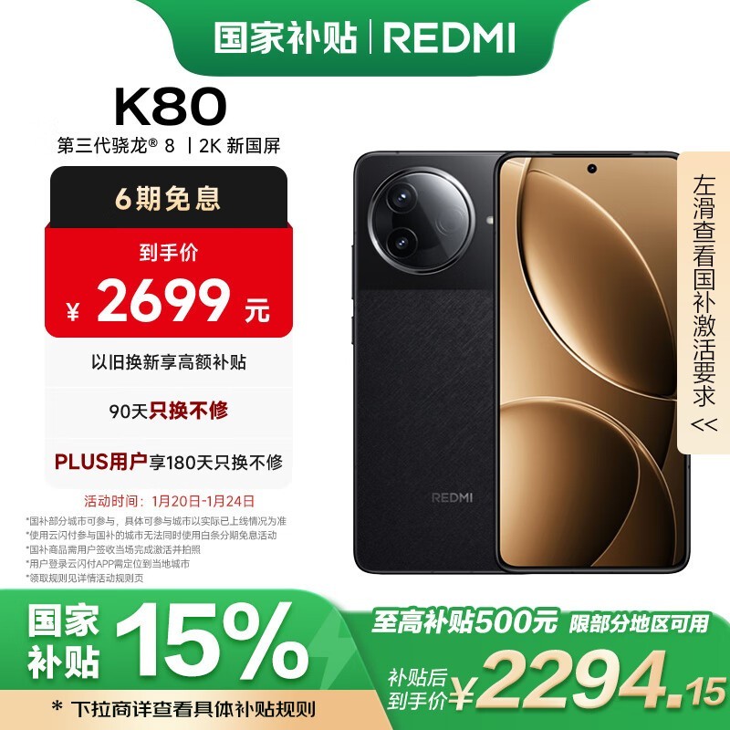 Redmi K80(16GB/256GB)