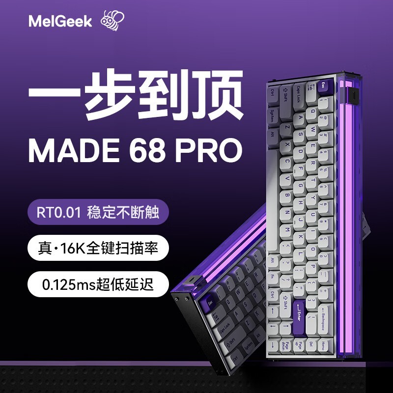 MelGeek 小蜜蜂 MADE68PRO 磁轴键盘 万磁王轴RT游戏