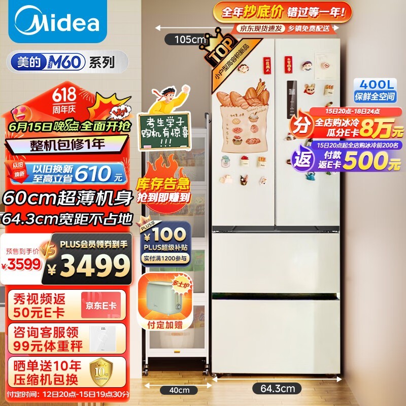 美的  MR-418WFPE