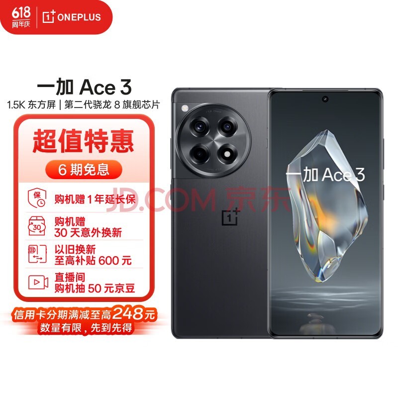 一加 Ace 3 16GB+512GB 星辰黑 1.5K 东方屏 第二代骁龙 8 旗舰芯片 OPPO AI手机 5G超长续航游戏手机