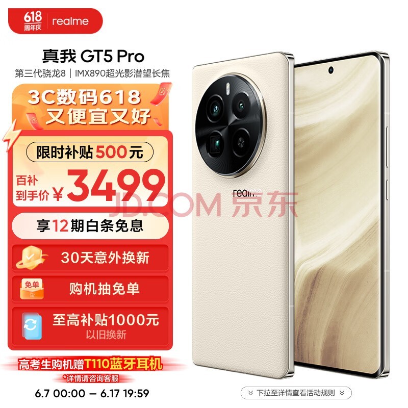 realme真我GT5 Pro第三代骁龙8旗舰芯 IMX890潜望长焦 4500nit无双屏 5G游戏AI手机 16GB+512GB皓月