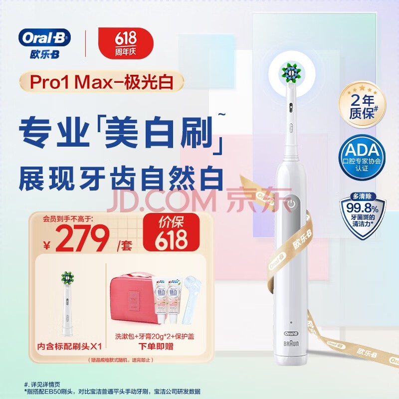 欧乐B成人电动牙刷成人Pro1Max美白刷极光白3D声波圆头Pro系列牙齿美白送男友送女友送爸爸父亲节礼物
