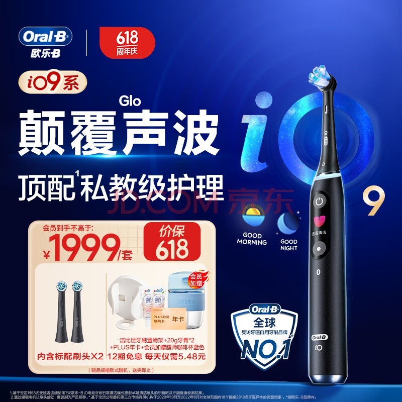 欧乐B成人电动牙刷iO9AI全景磁波刷iO系列圆头深度清洁牙龈按摩智能护龈送男友送女友送爸爸父亲节礼物