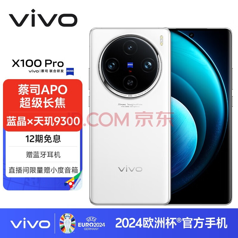 vivo X100 Pro 16GB+512GB 白月光 蔡司APO超级长焦 蓝晶×天玑9300 5400mAh蓝海电池 自研芯片V3 手机