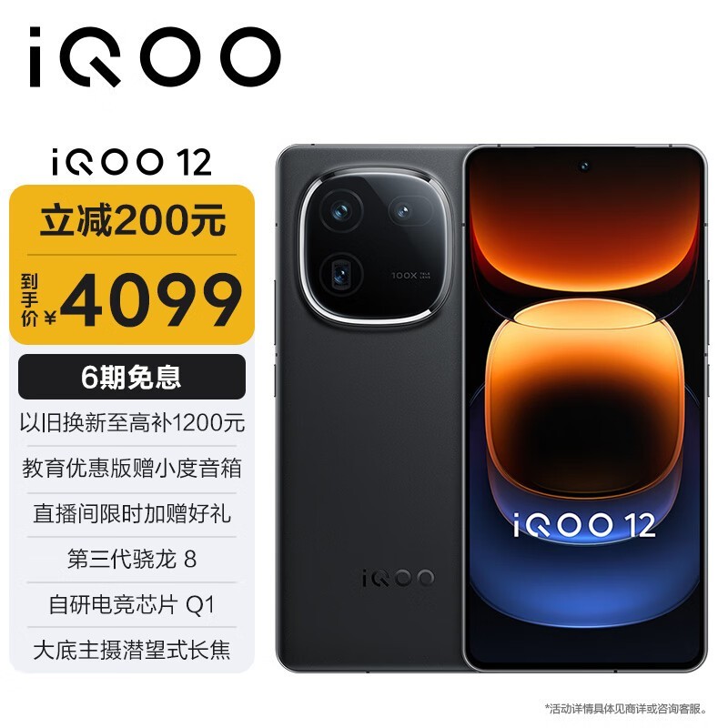 iQOO 12(16GB/512GB)