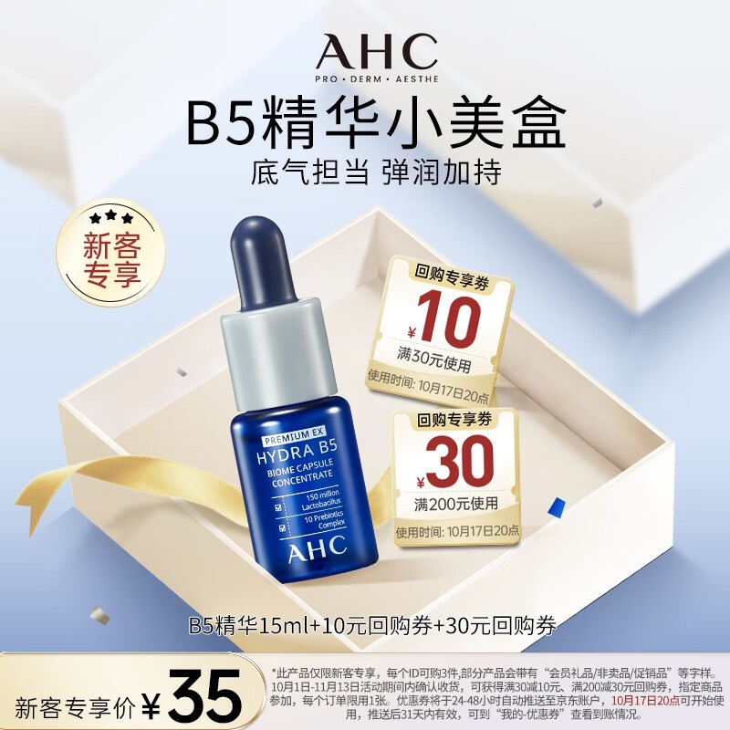 AHC ʹ B5 ᾫ15ml 1Ԫ