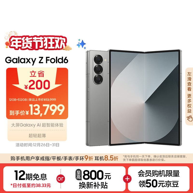  Galaxy Z Fold6 ۵콢 ֻ 13799Ԫ