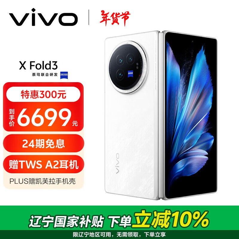 vivo X Fold312GB/256GB