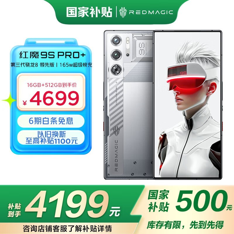 努比亚 红魔9S Pro+(16GB/512GB)